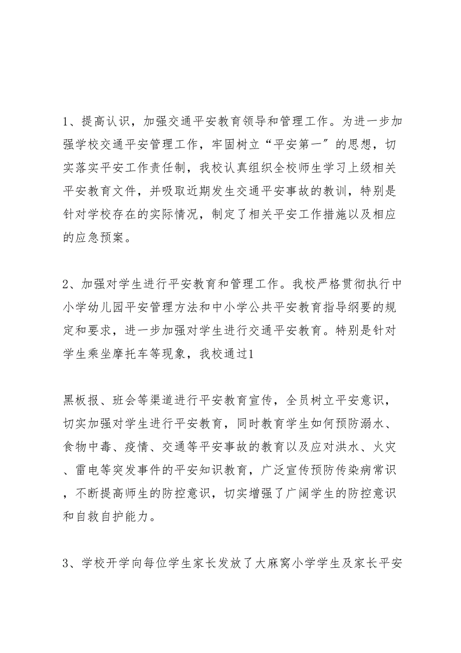 2023年交通安全隐患排查及整治总结.doc_第2页