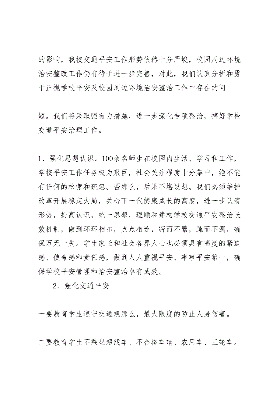 2023年交通安全隐患排查及整治总结.doc_第4页