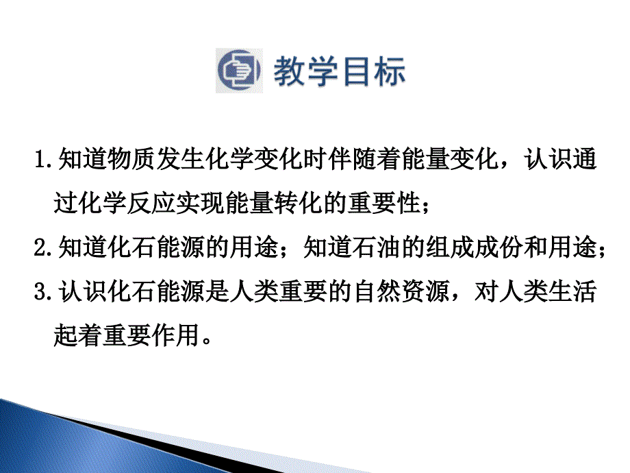 课件：燃料的合理利用与开发_第4页