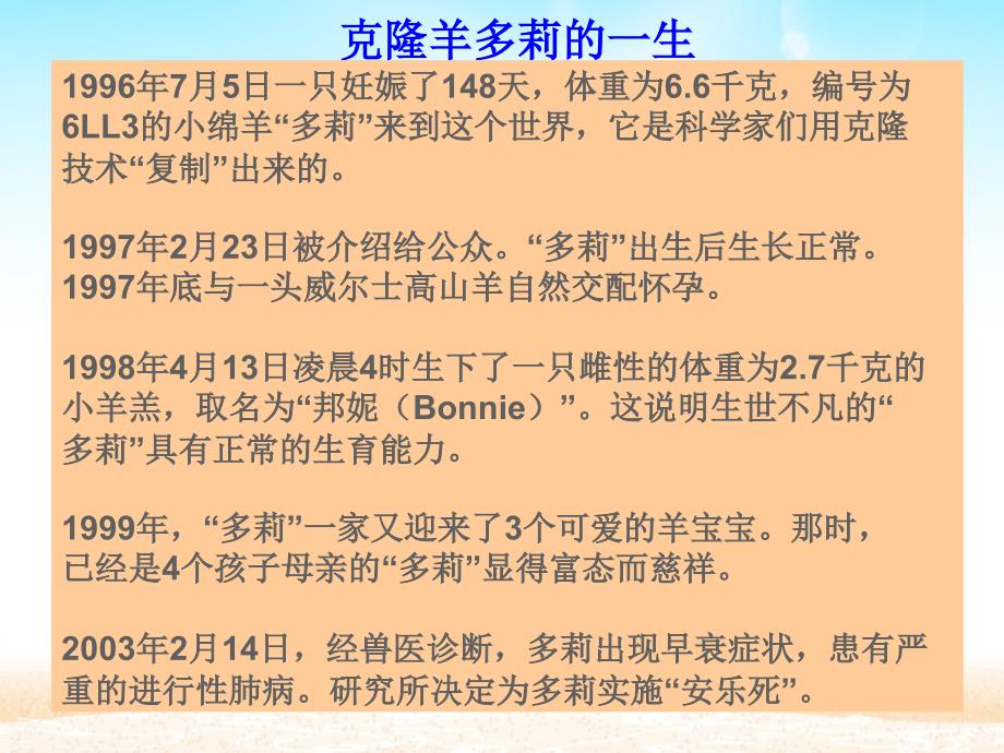 怎样进行动物细胞核移植课件_第3页