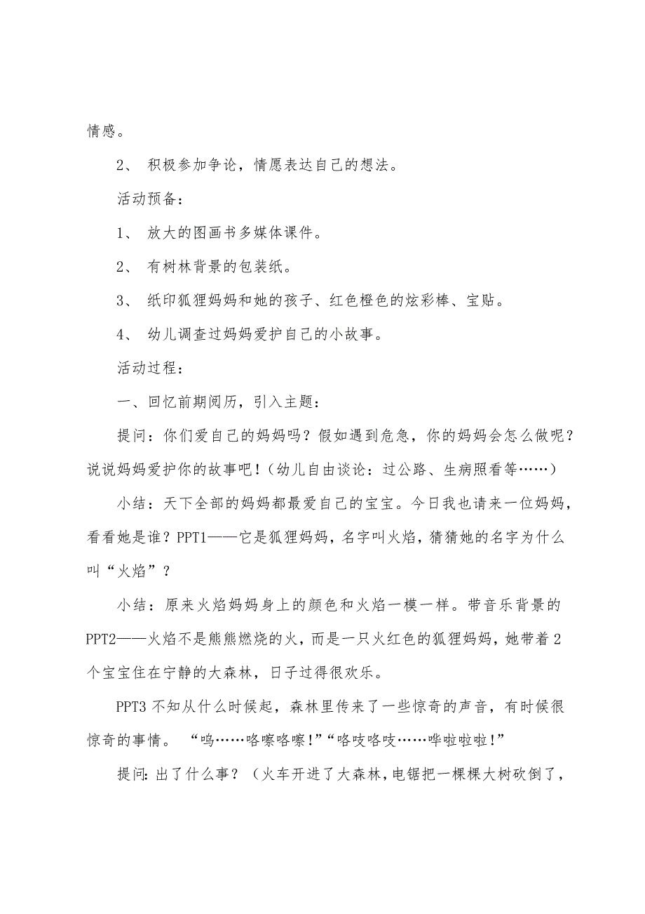 幼儿园的课堂语言教学教案7篇.doc_第2页