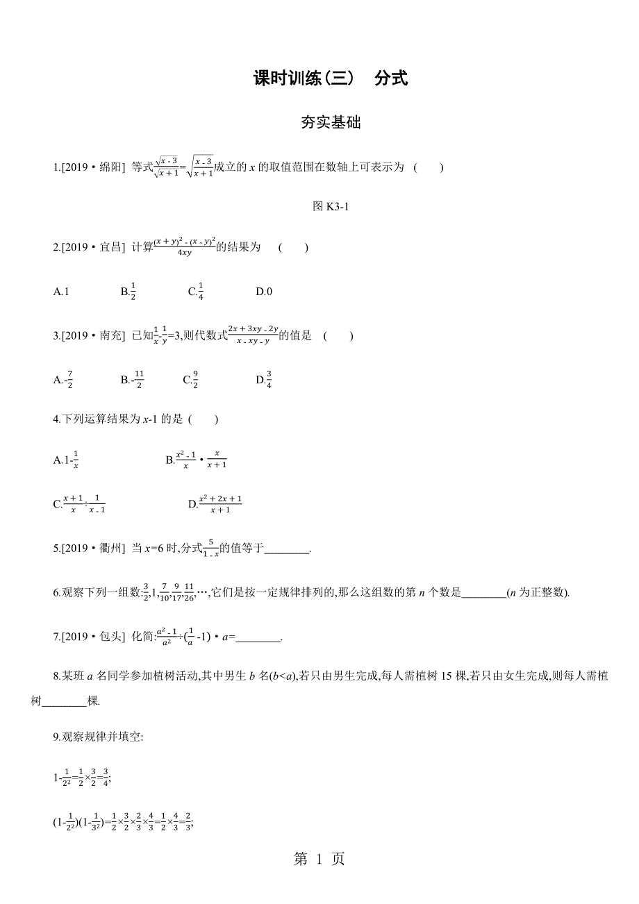 2023年课时训练　分式 2.docx_第1页