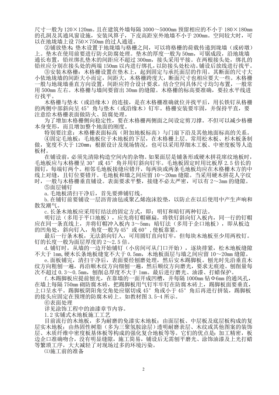 地面装饰工程.doc_第2页