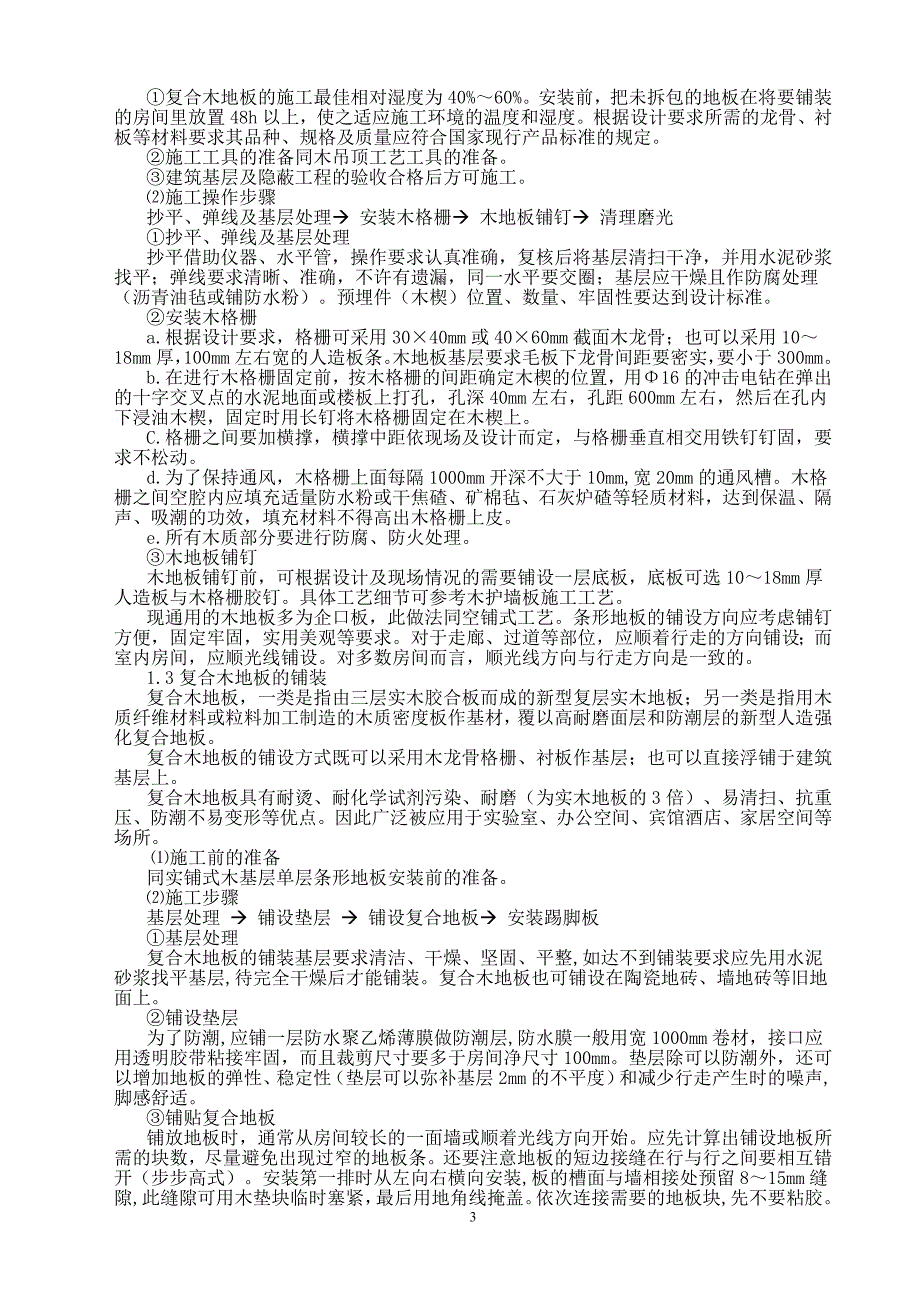 地面装饰工程.doc_第3页