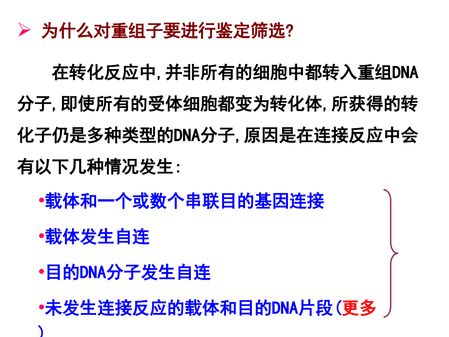 重组体的筛选与鉴定课件_第2页