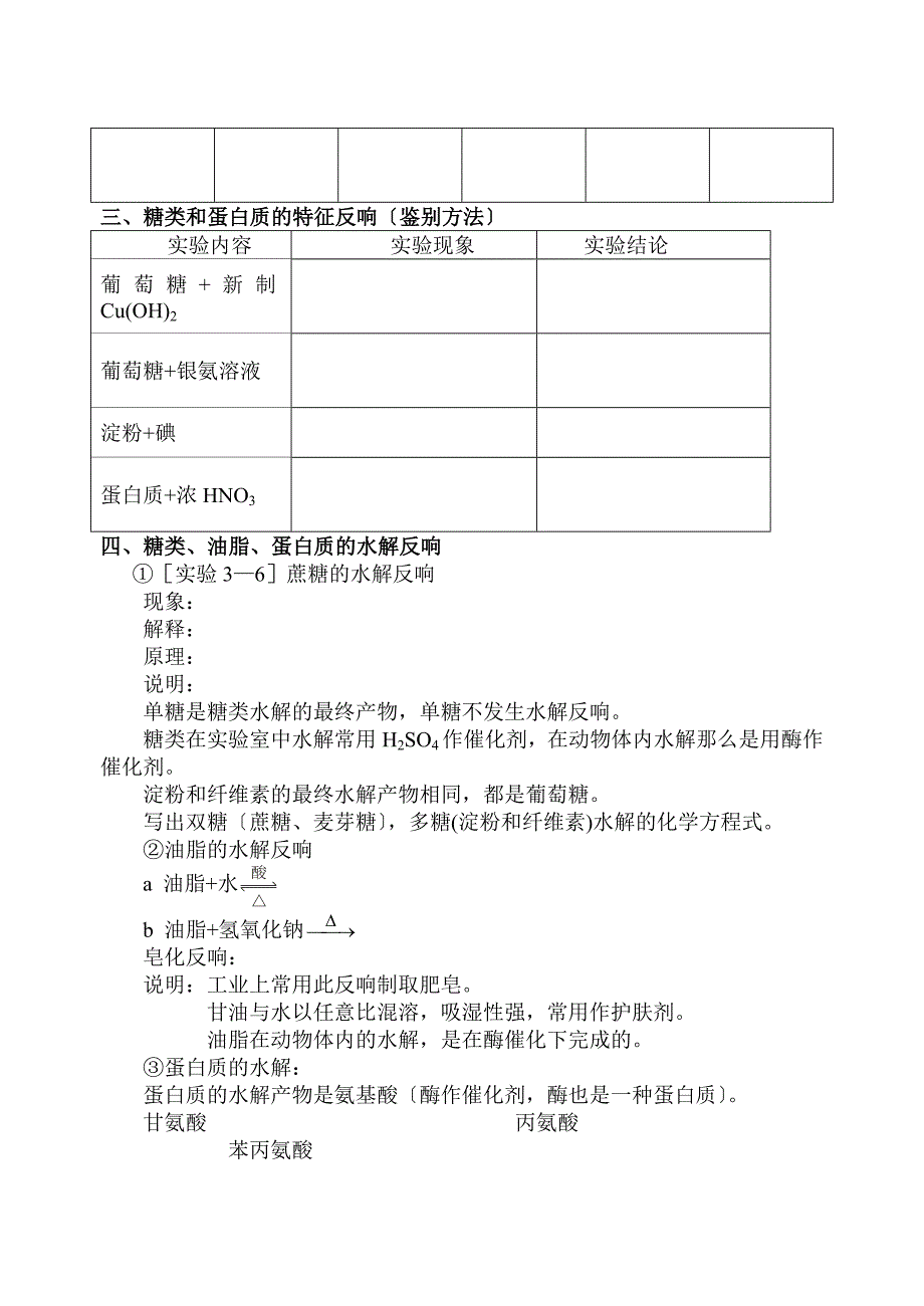 《基本营养物质》学案12(人教版必修2).docx_第2页