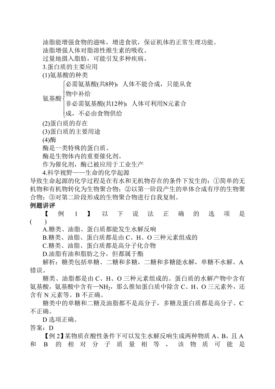 《基本营养物质》学案12(人教版必修2).docx_第4页