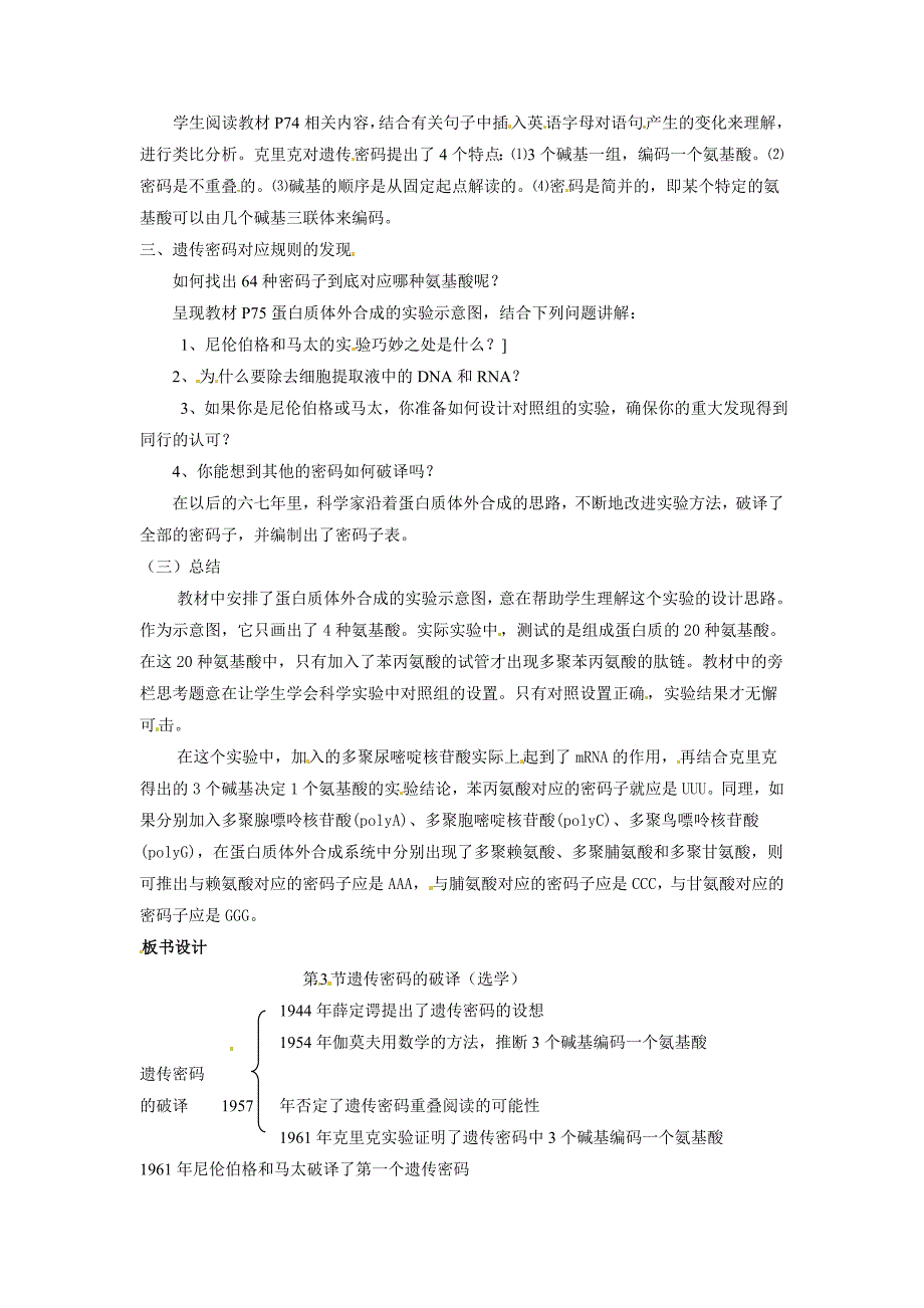 人教高中生物必修2教案：第四章第3节-遗传密码的破译(选学)教案1.doc_第2页