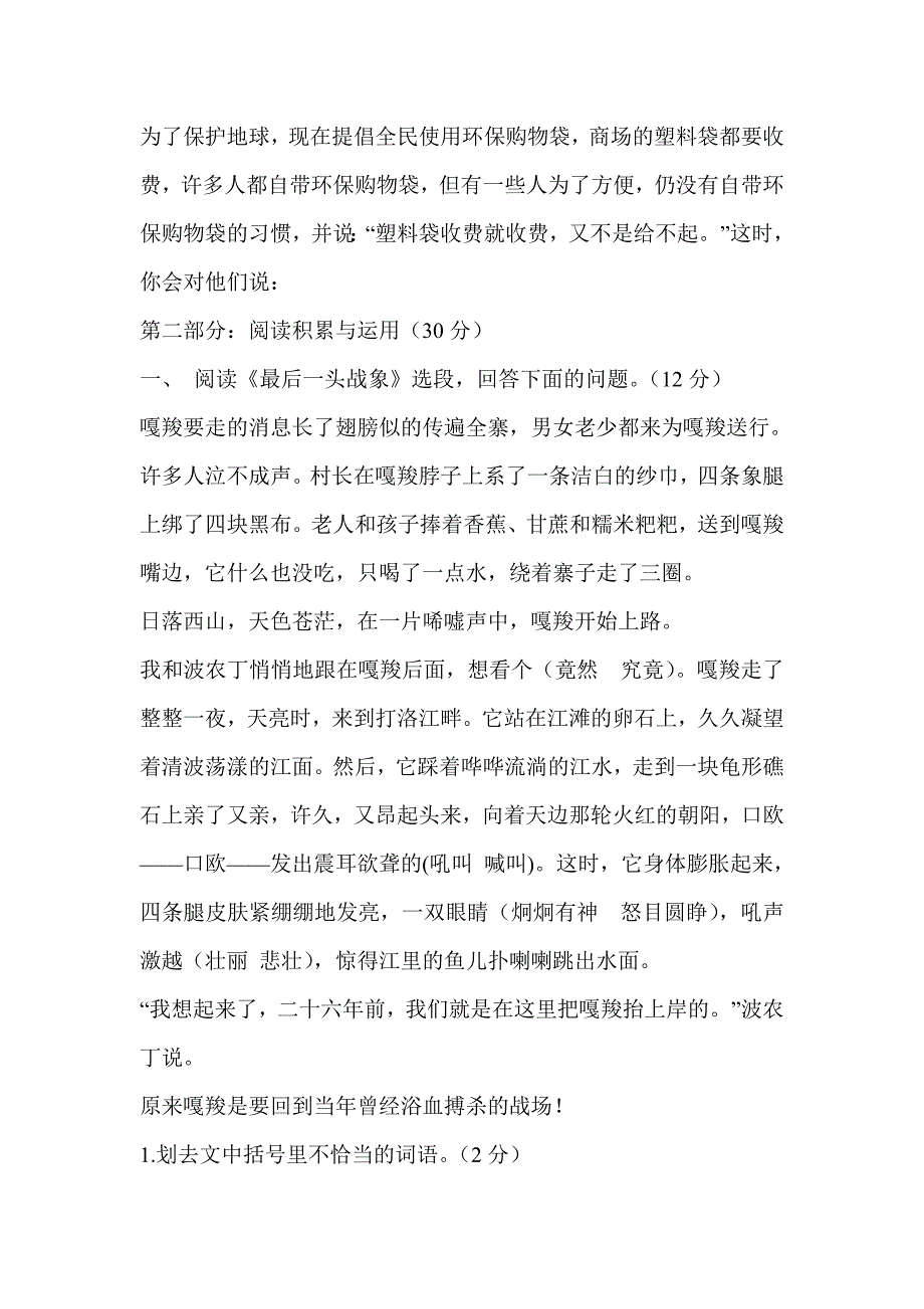 人教版小学六年级语文上册期末试卷.doc_第3页