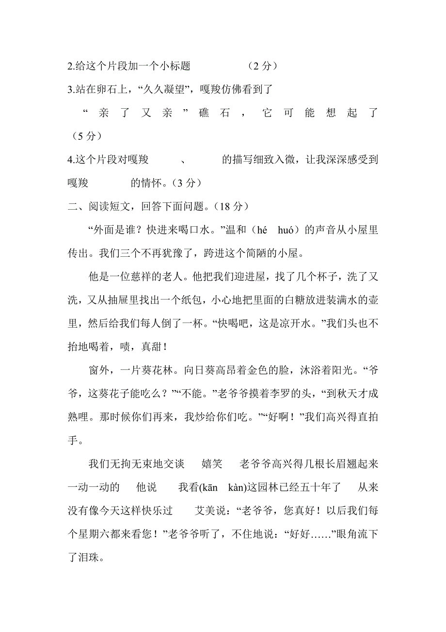 人教版小学六年级语文上册期末试卷.doc_第4页