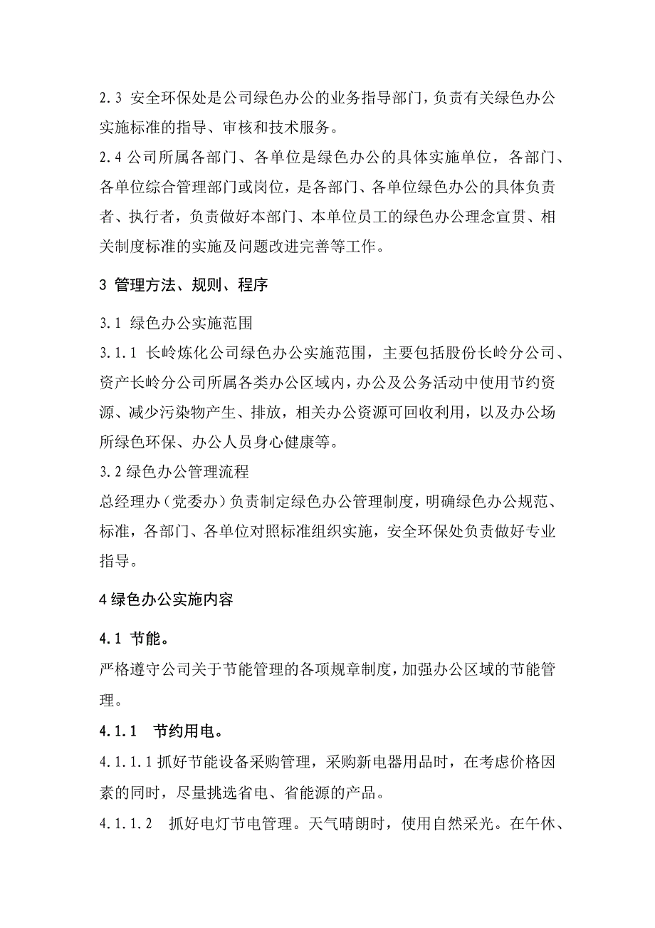 国有企业绿色办公实施意见_第2页