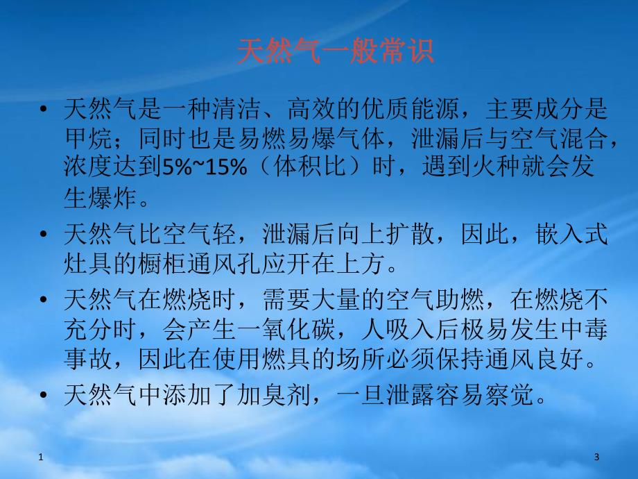 住宅小区燃气用户安全培训PPTPPT54页_第3页