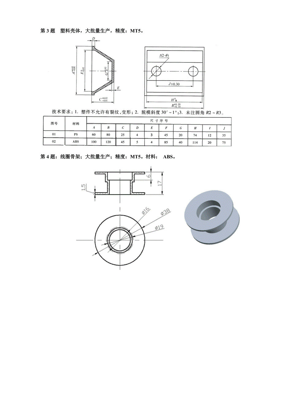 塑模毕业设计选题目录(45个题).doc_第3页