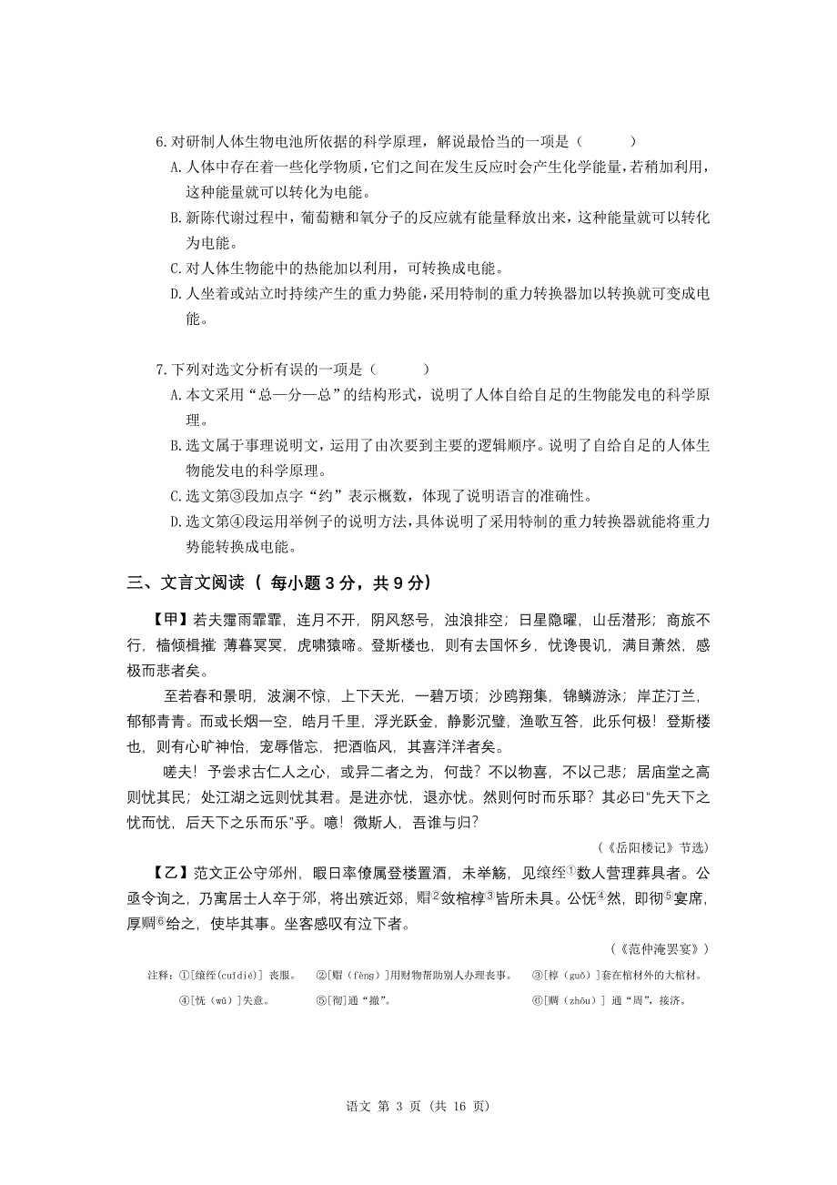 四川省达州市2014年中考语文试题（word版含答案）.doc_第3页