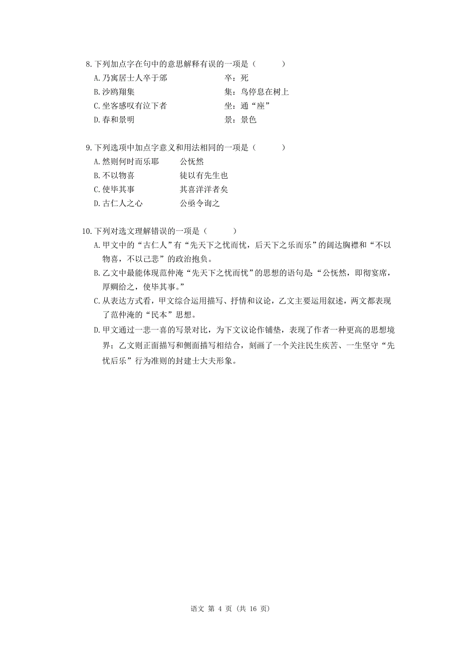 四川省达州市2014年中考语文试题（word版含答案）.doc_第4页