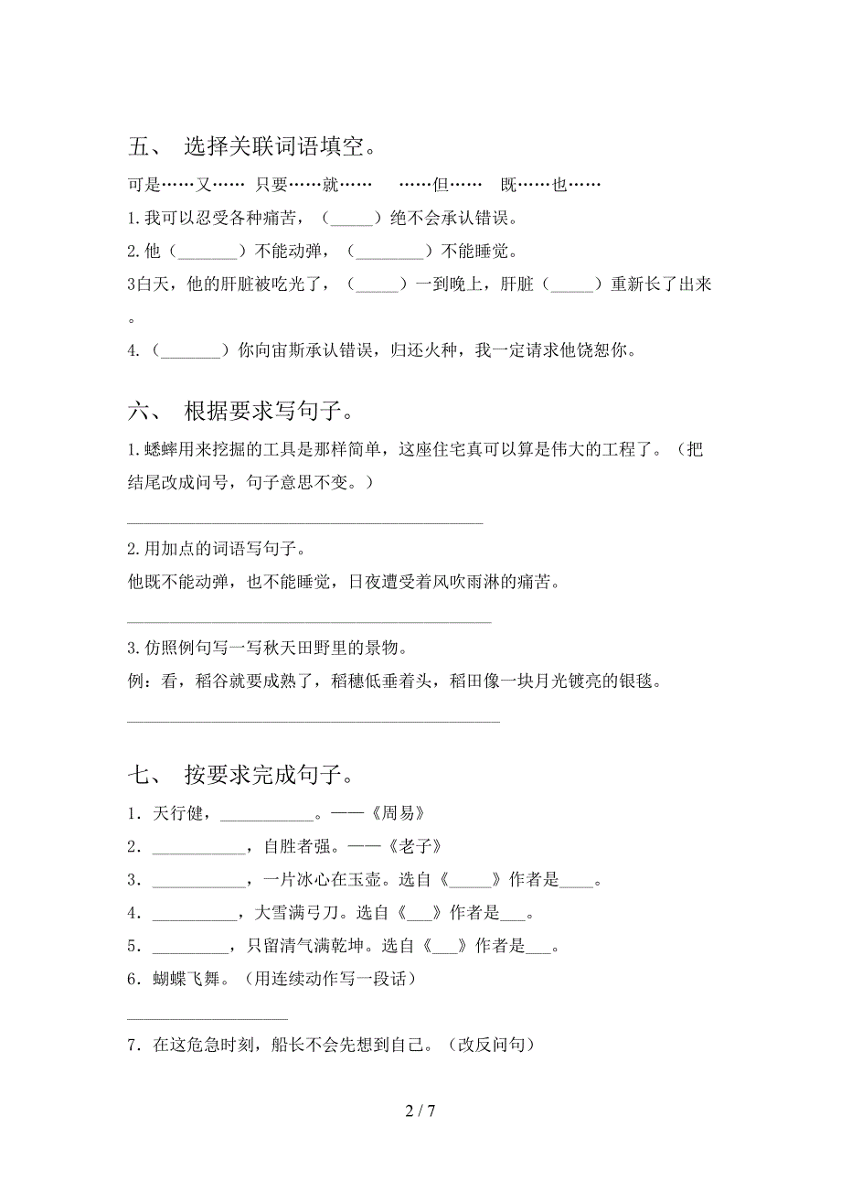 新部编版四年级语文下册期中试卷(真题).doc_第2页