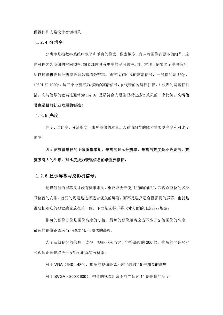 投影机显示方案.doc_第5页