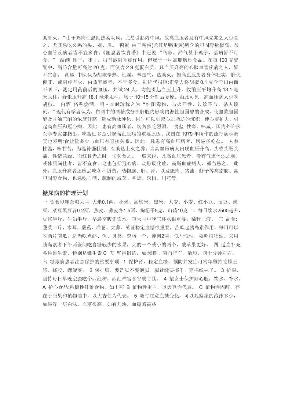 各科病历护理计划.doc_第5页