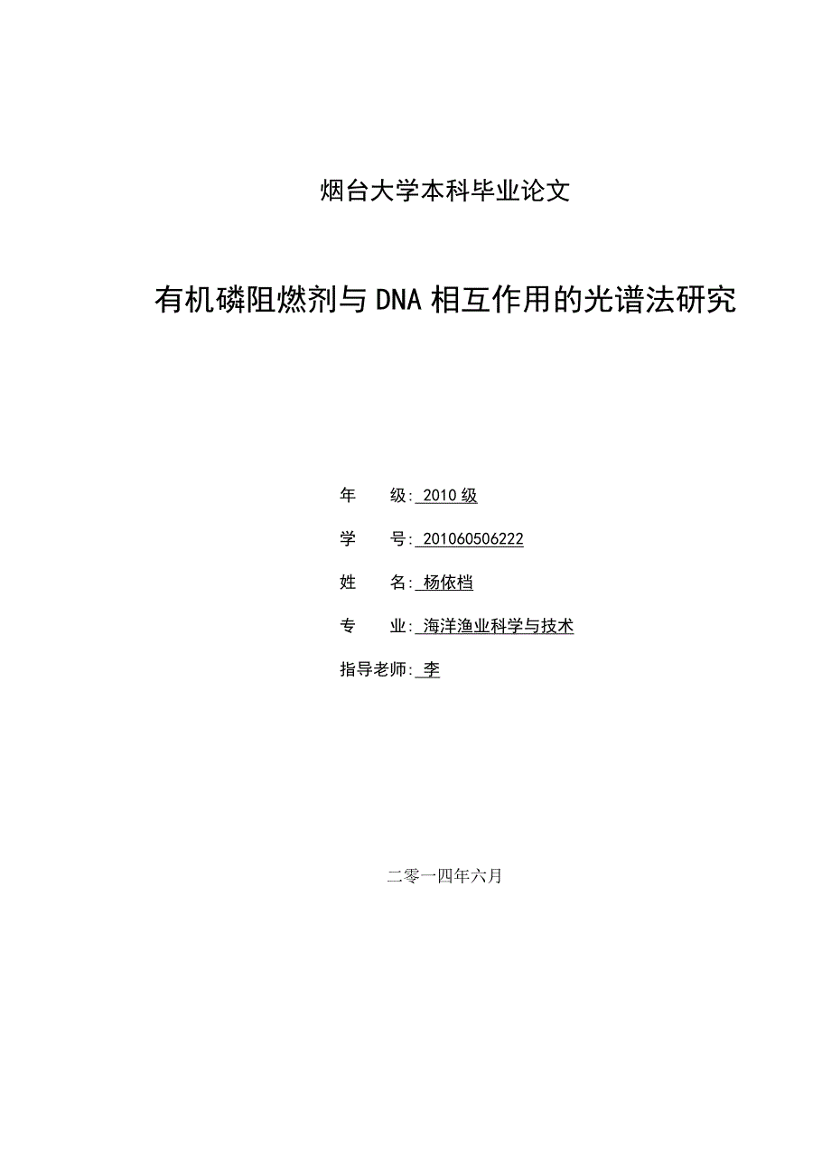 烟台大学本科毕业.doc_第1页