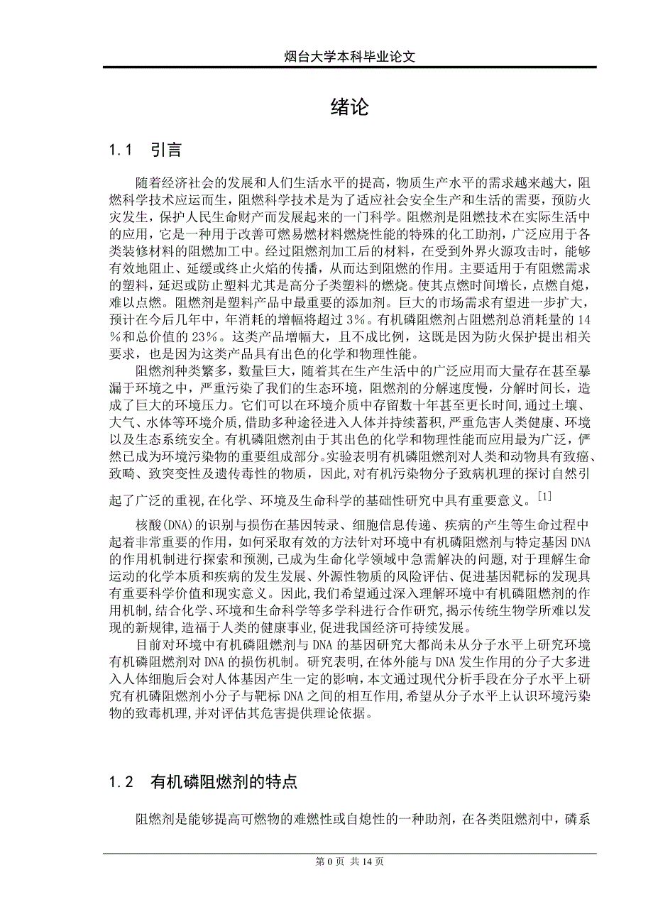 烟台大学本科毕业.doc_第5页