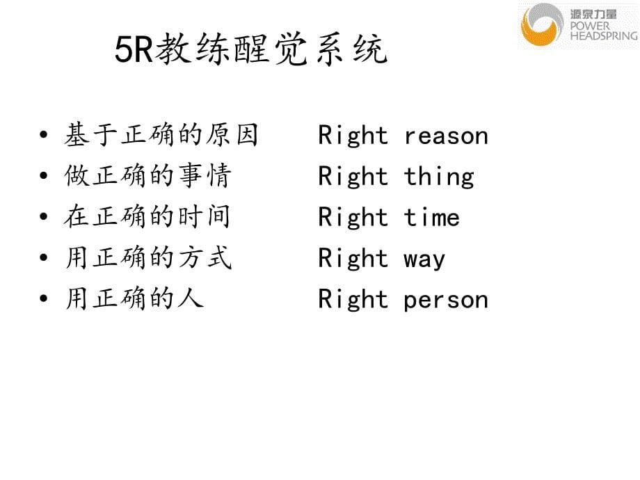 九点领导力ppt课件_第5页