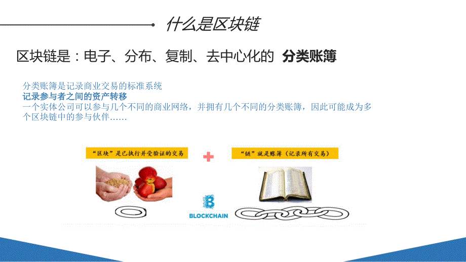 区块链概念详解图文_第2页