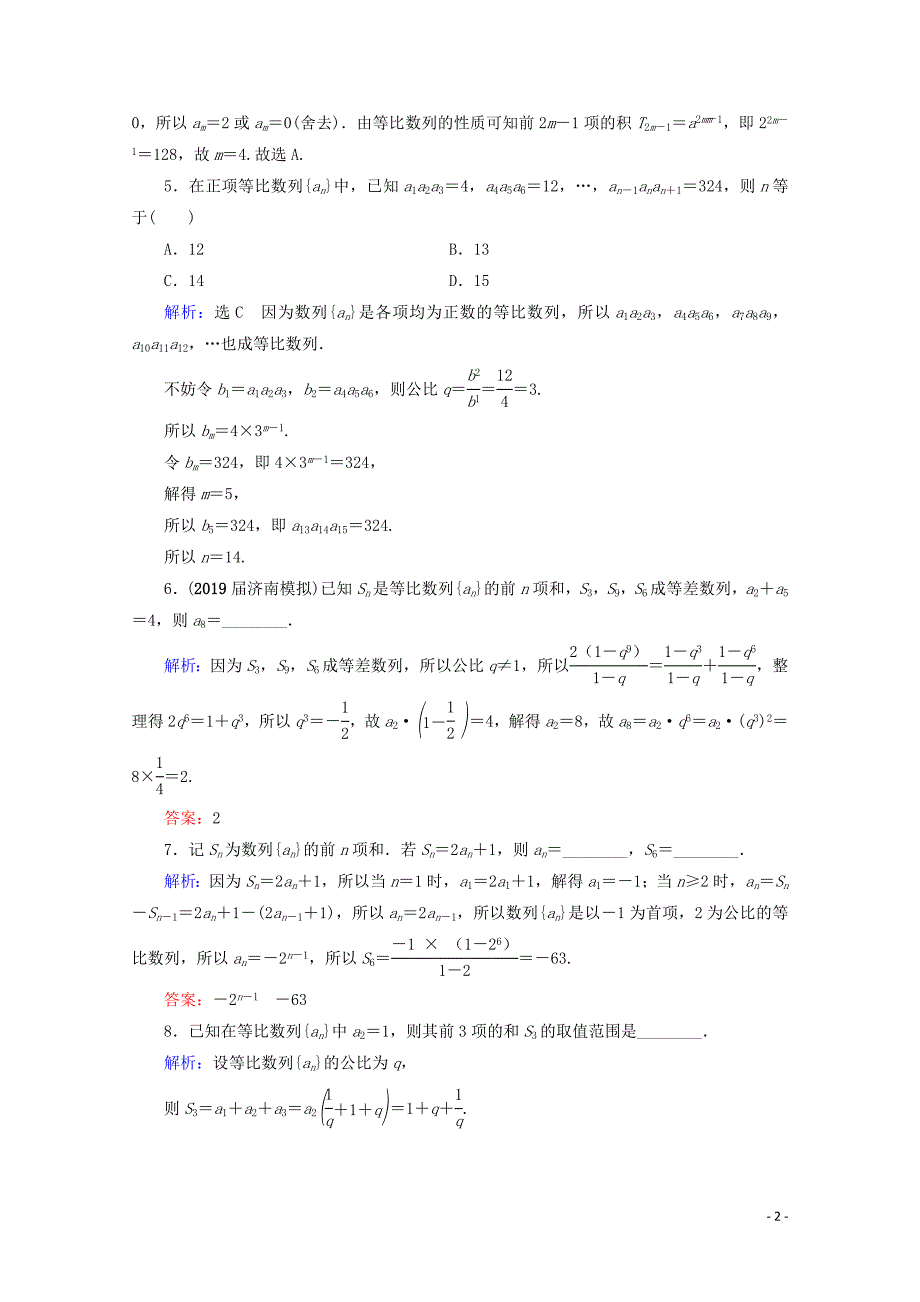 2021版高考数学一轮复习第6章数列第3节等比数列及其前n项和课时跟踪检测文新人教A版.doc_第2页