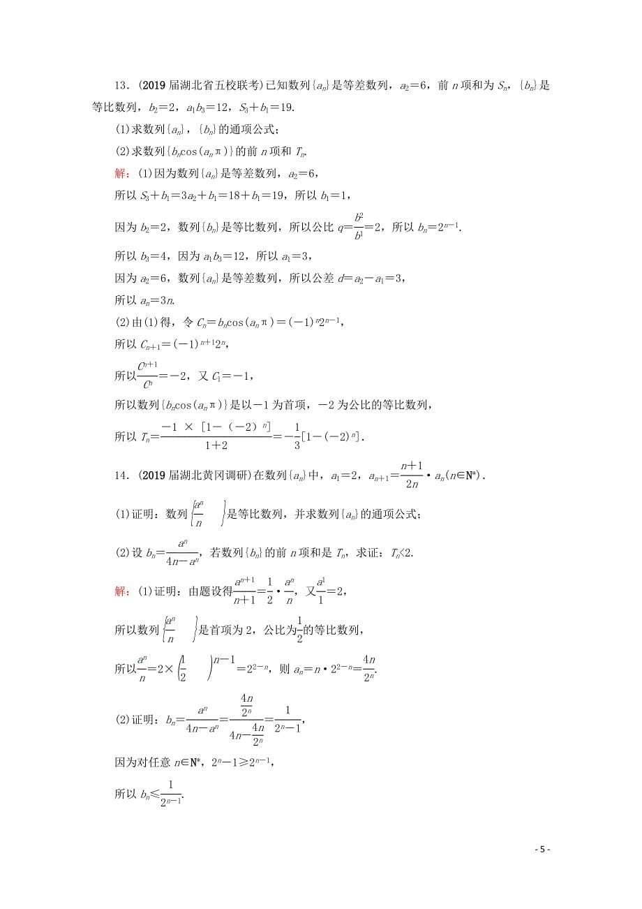 2021版高考数学一轮复习第6章数列第3节等比数列及其前n项和课时跟踪检测文新人教A版.doc_第5页