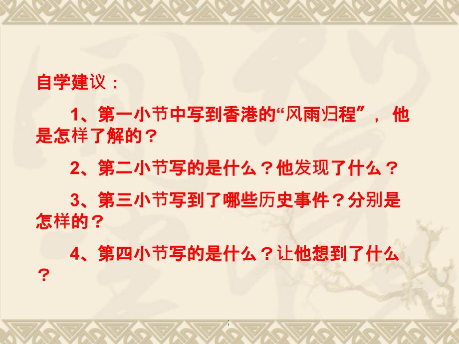 人教新课标语文五年级上册7.24最后一分钟1共10张ppt课件_第3页