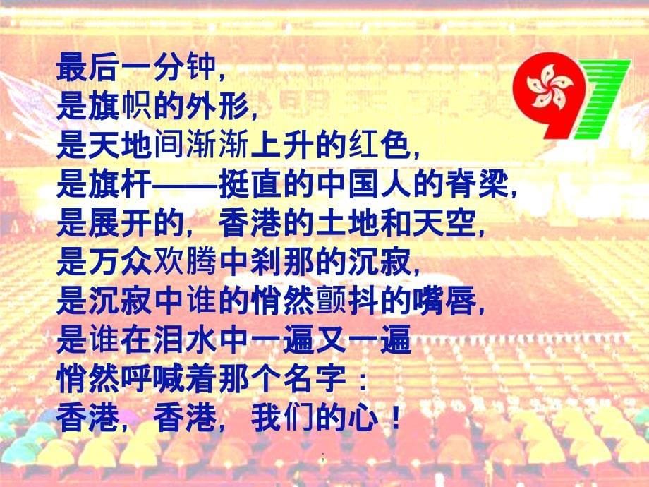 人教新课标语文五年级上册7.24最后一分钟1共10张ppt课件_第5页