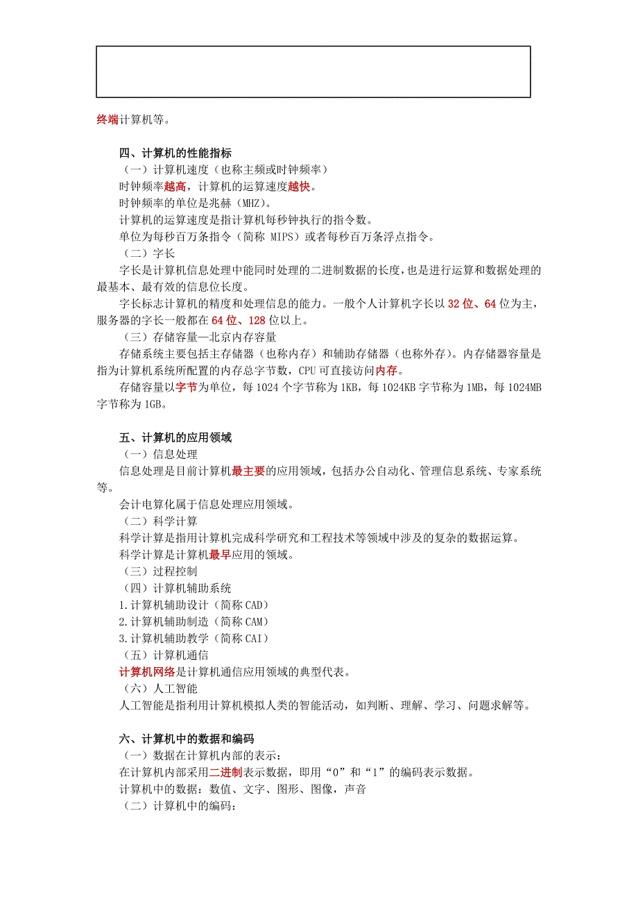 初级会计电算化02.doc_第2页