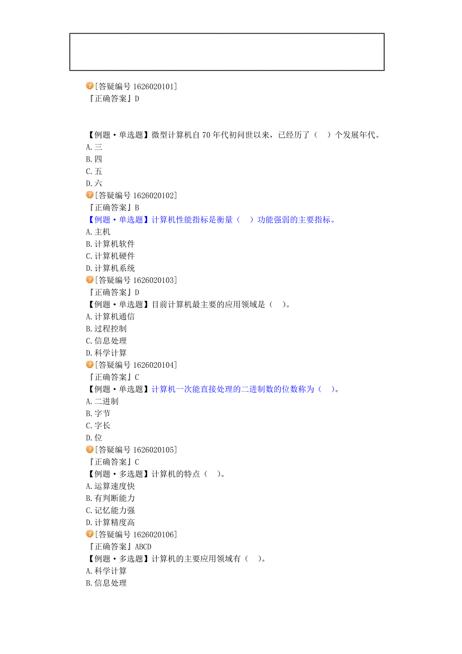 初级会计电算化02.doc_第4页