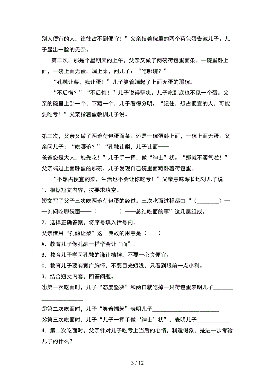 2021年苏教版六年级语文下册期末考试卷审定版(2套).docx_第3页