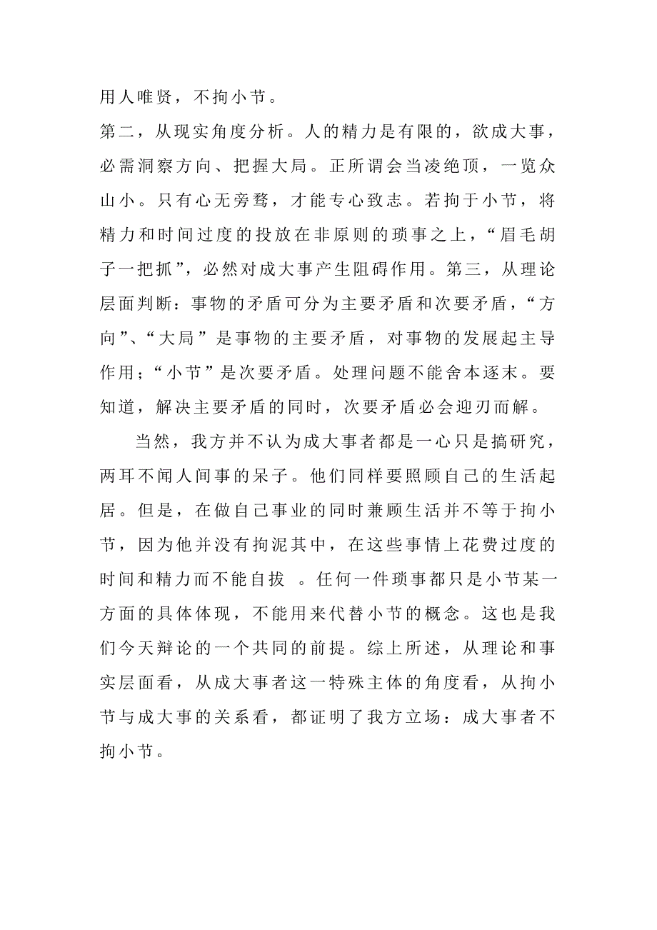 成大事者不拘小节辩论赛一辩资料.doc_第2页