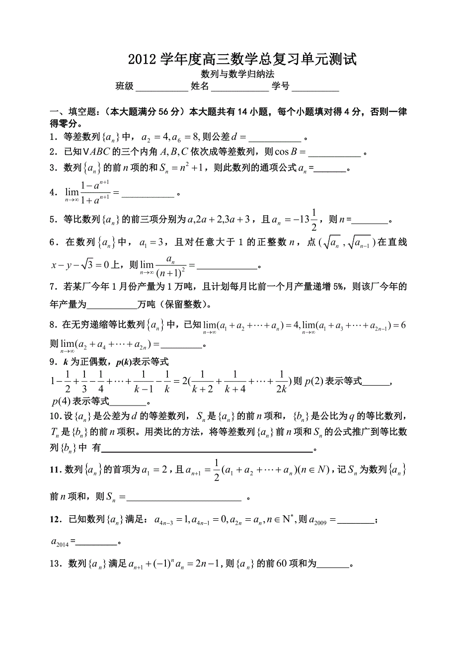 《数列与数学归纳法》单元测试(北郊高级).doc_第1页