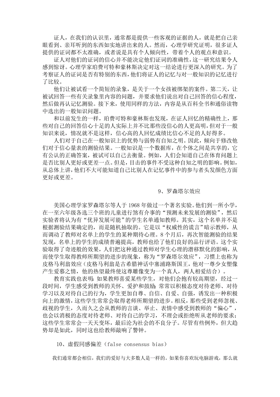 10个心理学故事引出的各种效应.doc_第4页