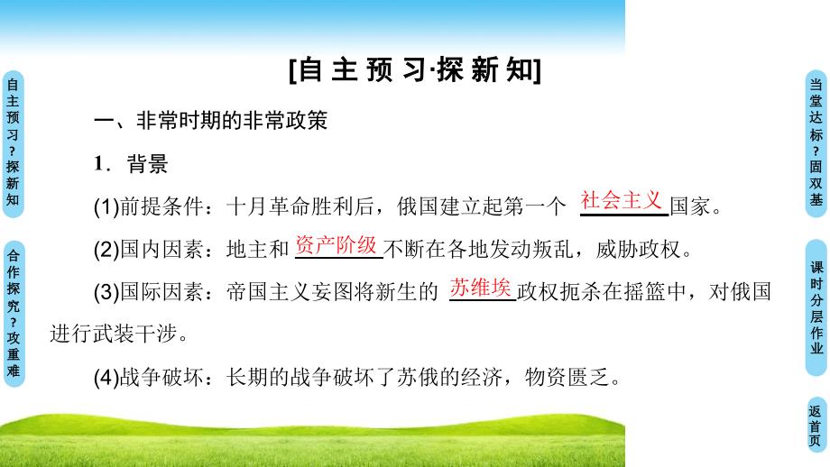 1819专题7一社会主义建设道路的初期探索_第3页