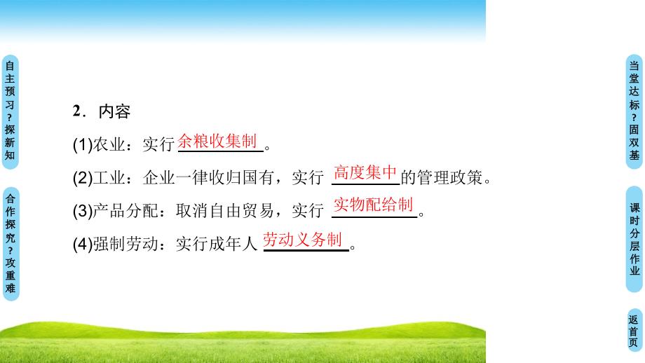 1819专题7一社会主义建设道路的初期探索_第4页