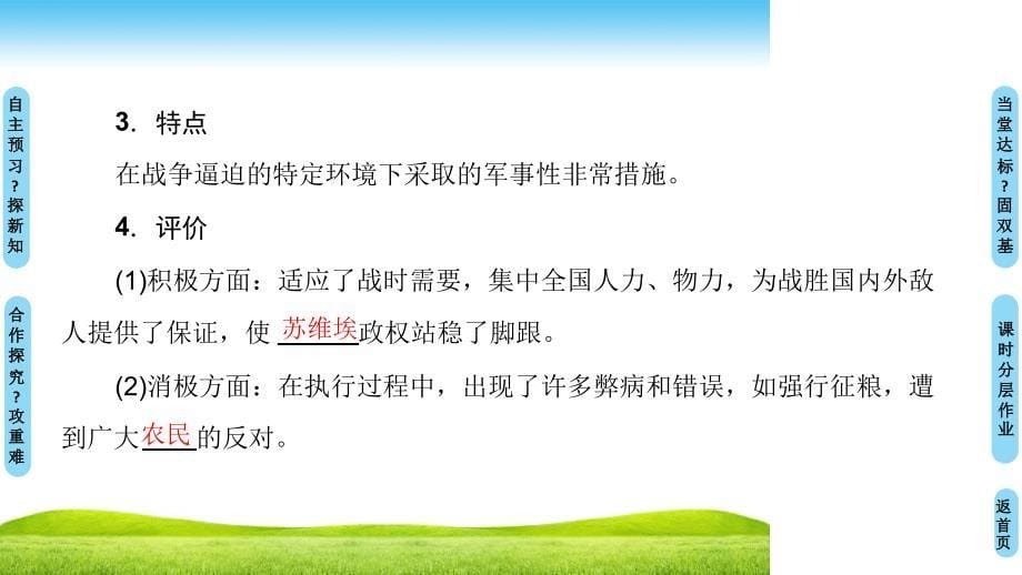 1819专题7一社会主义建设道路的初期探索_第5页