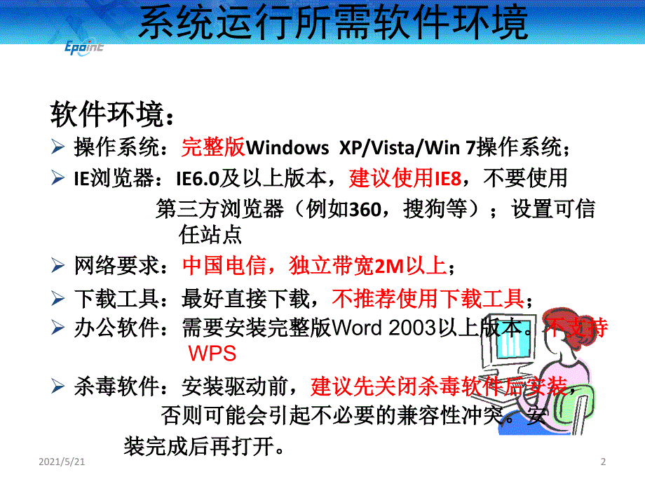 CA锁使用方法及相关问题解决方案.3.30PPT课件_第2页