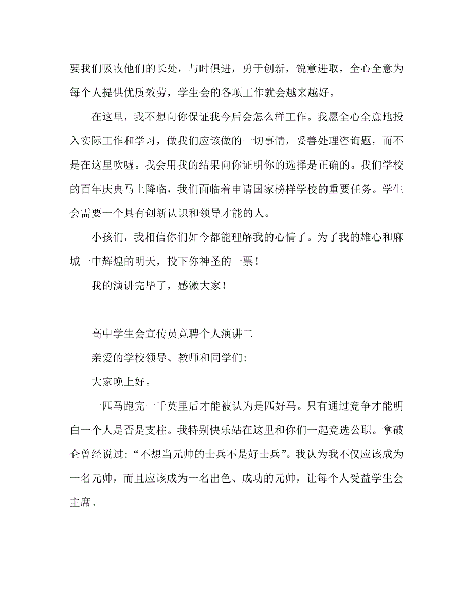 高生会宣传干事竞争个人参考发言稿 .doc_第3页