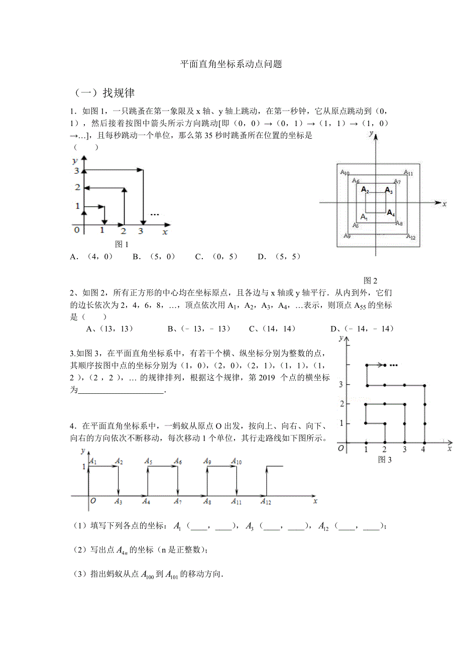 七年级平面直角坐标系动点规律问题(经典难题)_第1页