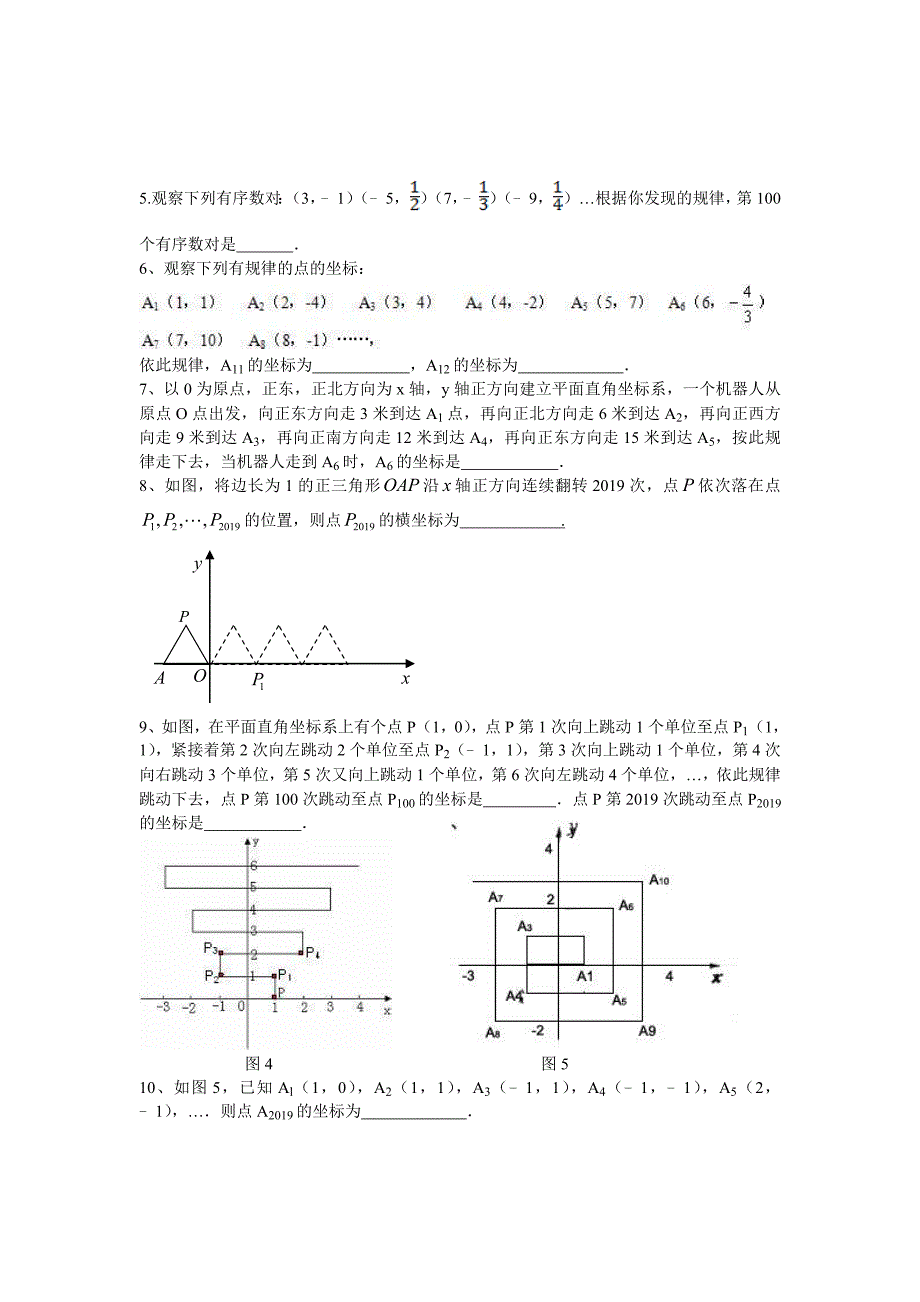 七年级平面直角坐标系动点规律问题(经典难题)_第2页