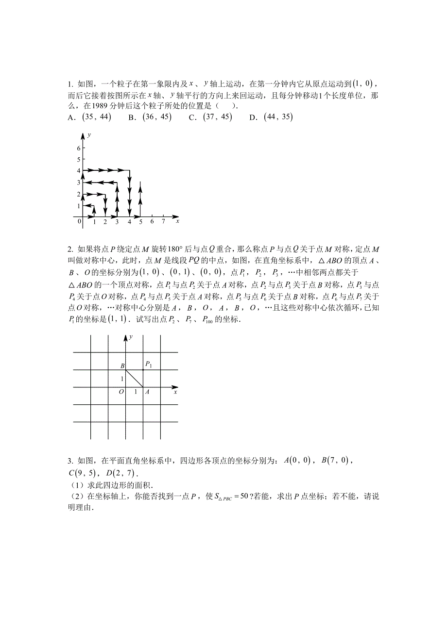 七年级平面直角坐标系动点规律问题(经典难题)_第3页