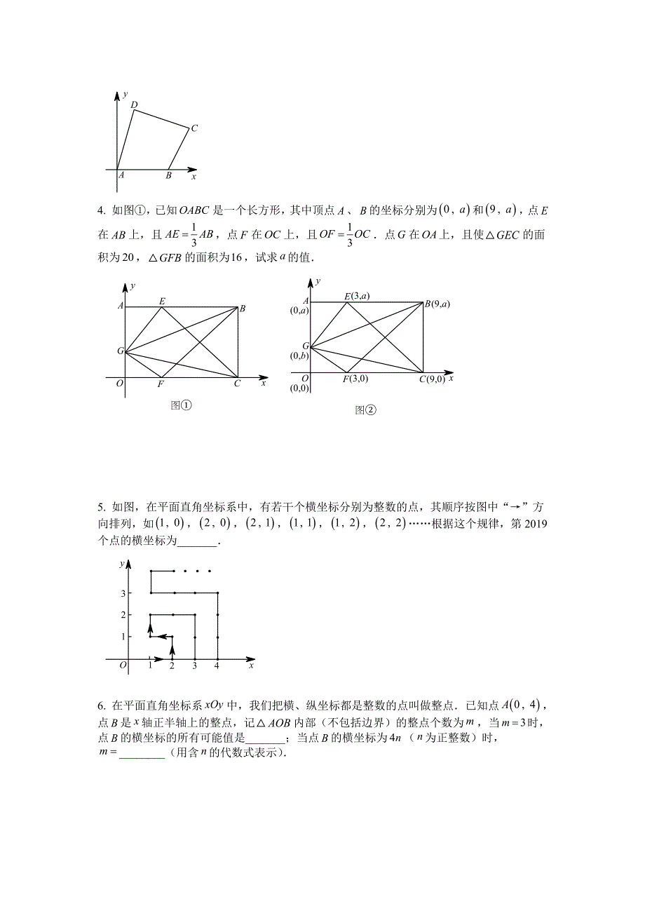 七年级平面直角坐标系动点规律问题(经典难题)_第4页