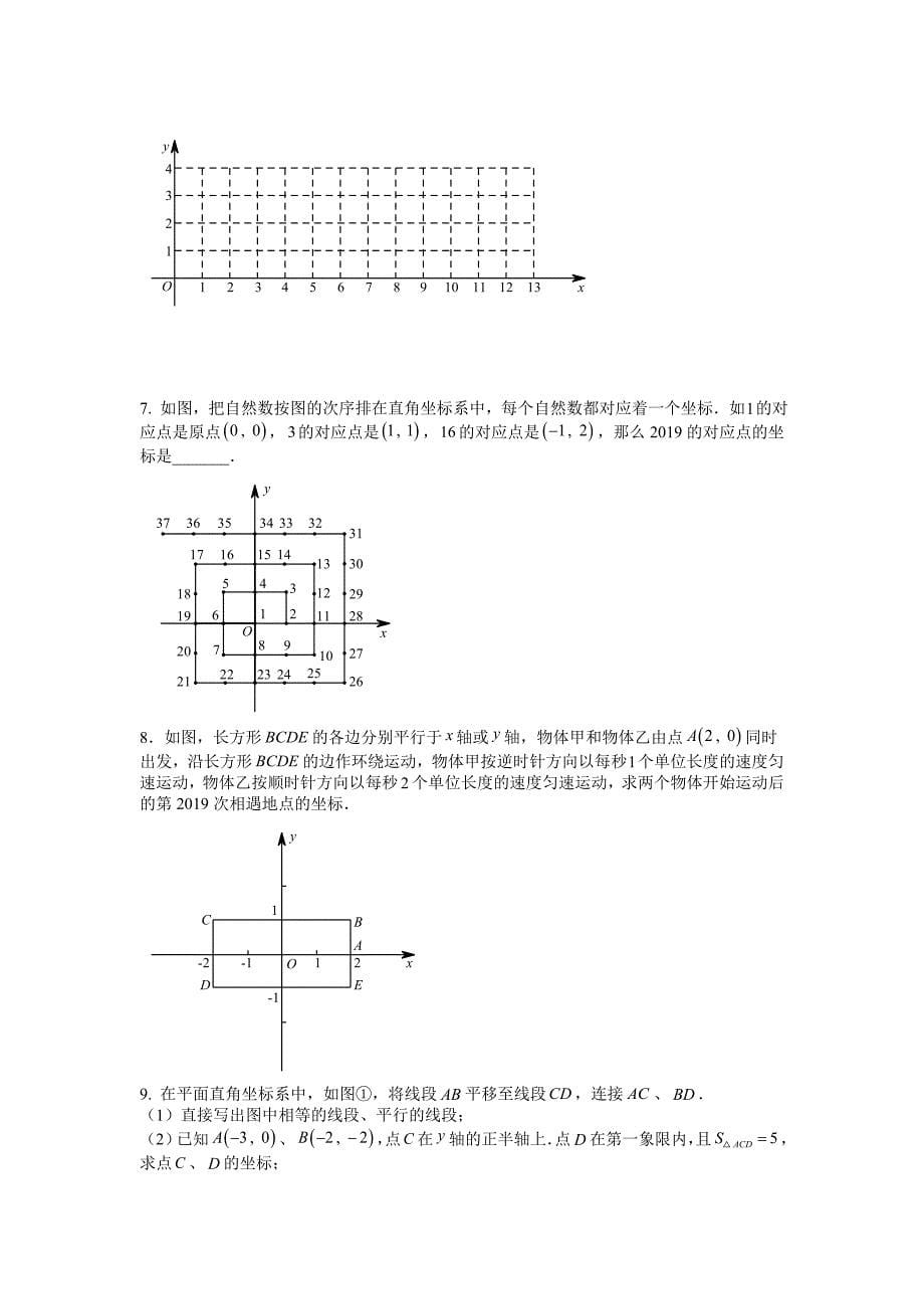 七年级平面直角坐标系动点规律问题(经典难题)_第5页