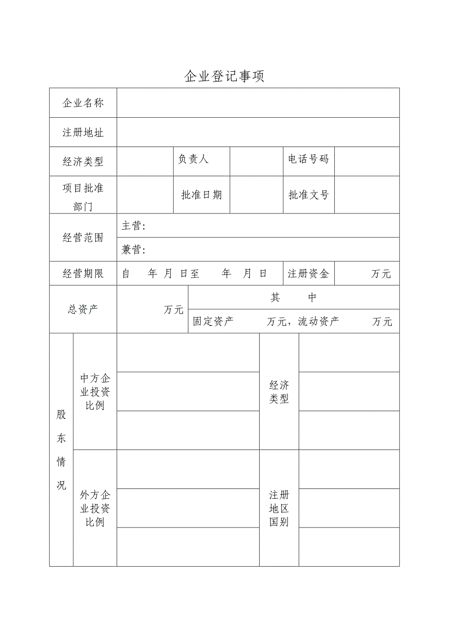 广州市停车场开业申请.doc_第4页