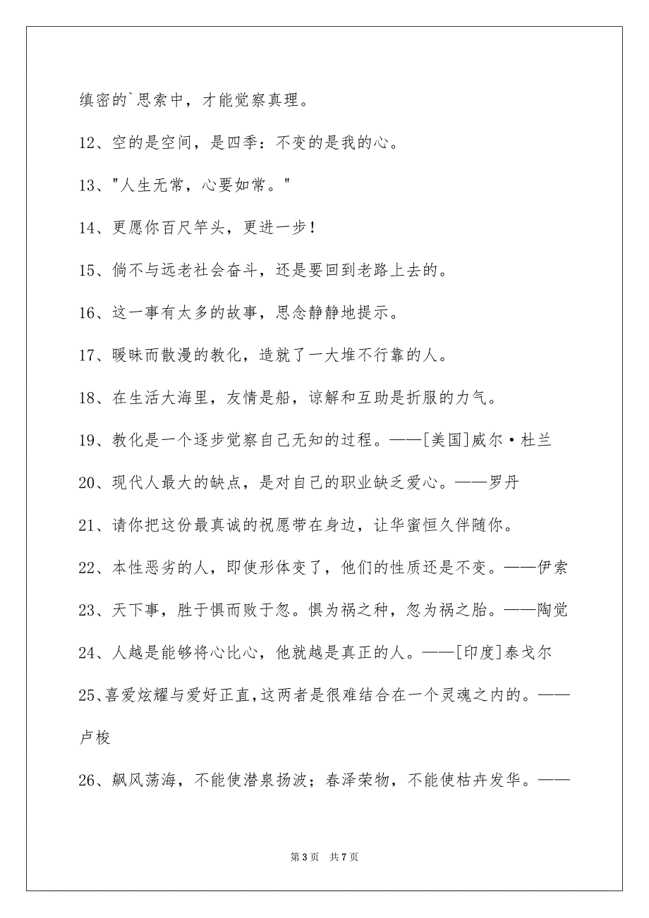 2023年人生哲理格言66条4.docx_第3页