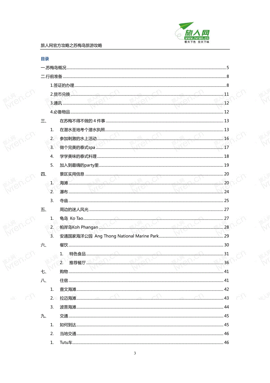 苏梅岛旅行攻略_第3页