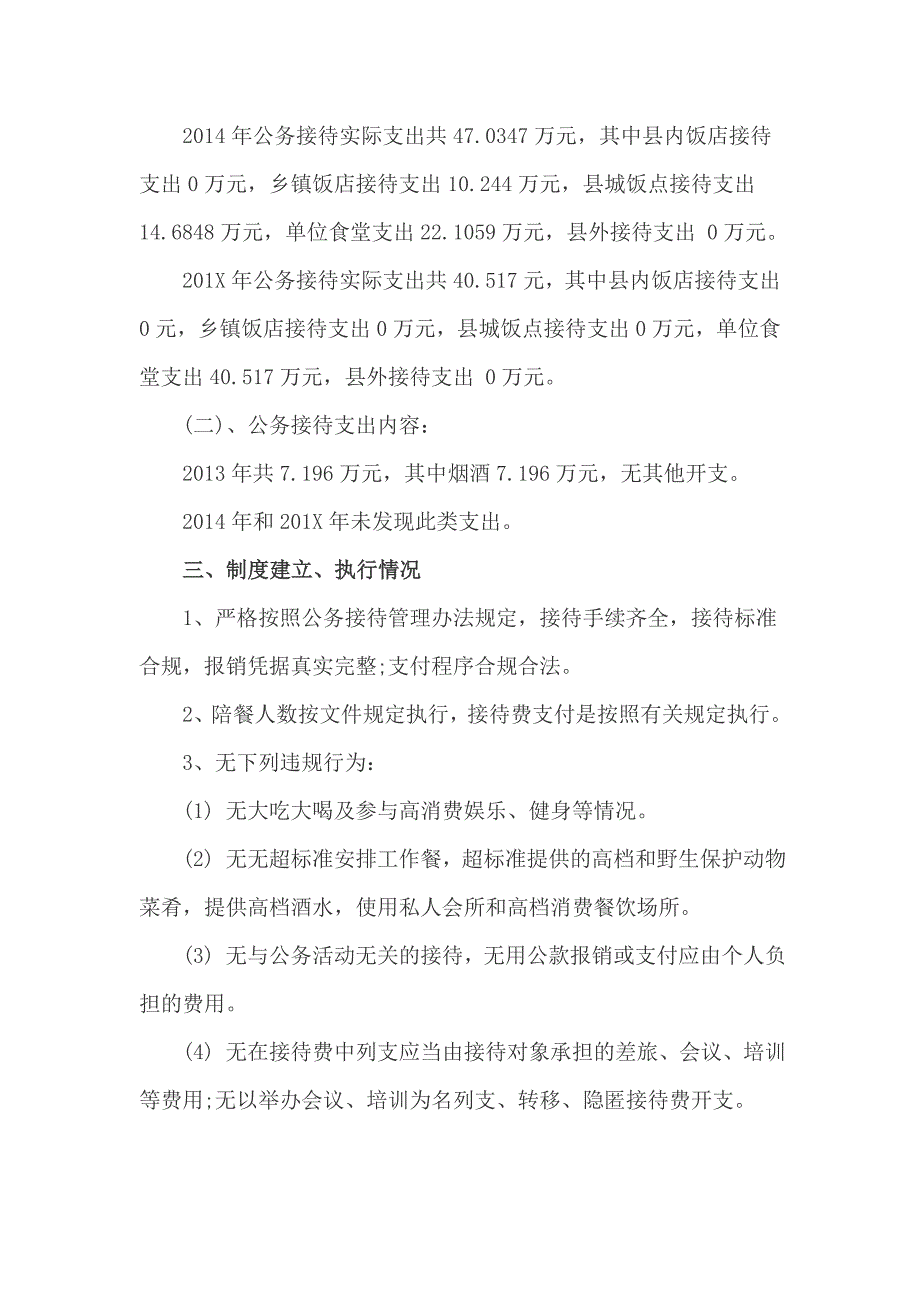 2017年公务接待专项检查自查报告一_第2页